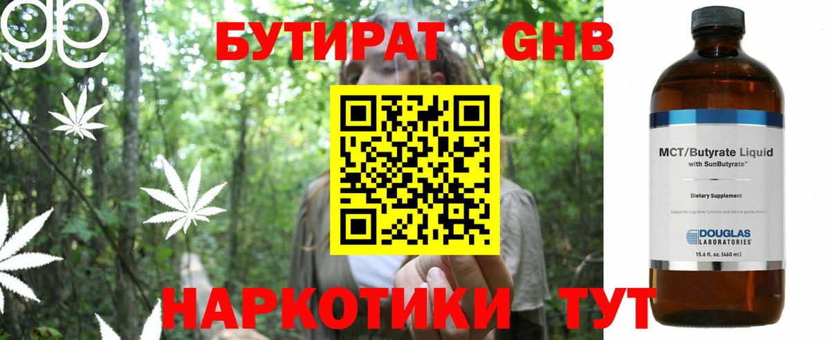 Бутират оксибутират Топки