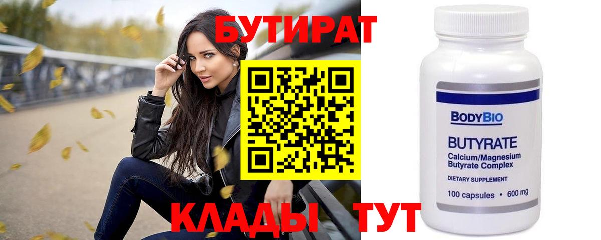 Топки  БУТИРАТ оксана  Вход с VPN 