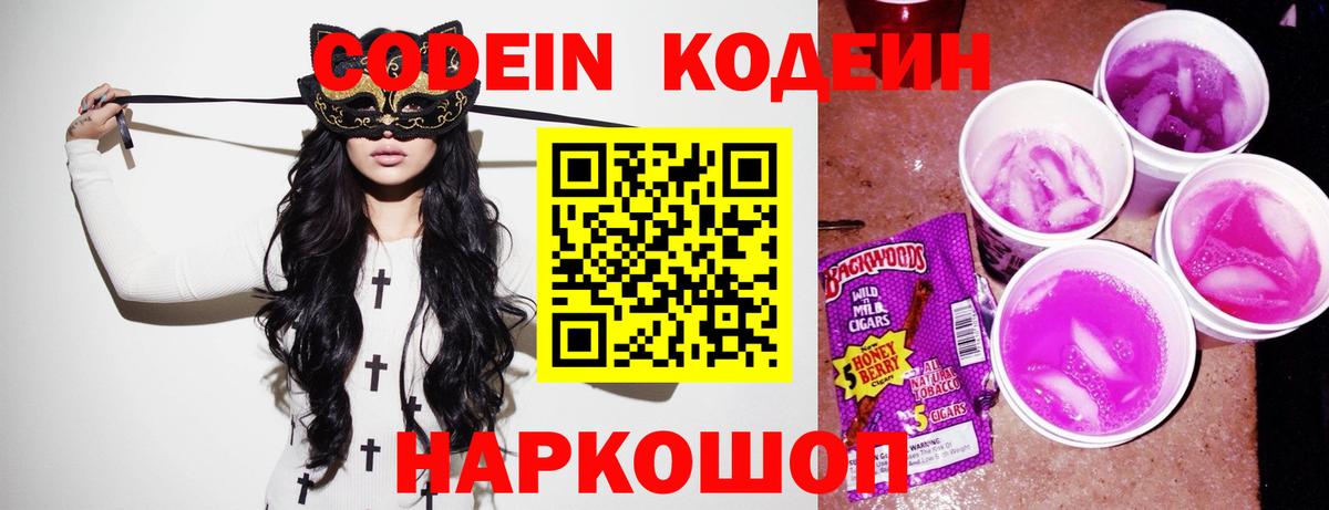 Топки  Кодеин Purple Drank  Вход с VPN  Codein Purple Drank 